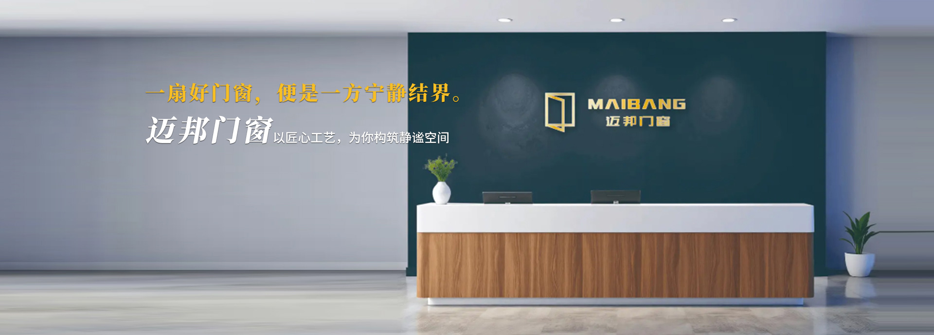 佛山市迈邦系统门窗有限公司
